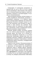 Здоровое питание лечит. Энциклопедия практических советов по оздоровлению организма естественными способами — фото, картинка — 64