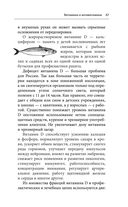 Здоровое питание лечит. Энциклопедия практических советов по оздоровлению организма естественными способами — фото, картинка — 65