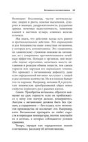 Здоровое питание лечит. Энциклопедия практических советов по оздоровлению организма естественными способами — фото, картинка — 67