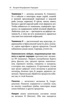 Здоровое питание лечит. Энциклопедия практических советов по оздоровлению организма естественными способами — фото, картинка — 68