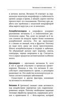 Здоровое питание лечит. Энциклопедия практических советов по оздоровлению организма естественными способами — фото, картинка — 69