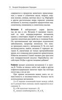 Здоровое питание лечит. Энциклопедия практических советов по оздоровлению организма естественными способами — фото, картинка — 70