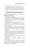 Здоровое питание лечит. Энциклопедия практических советов по оздоровлению организма естественными способами — фото, картинка — 71