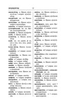 Орфоэпический словарь русского языка: правильно ли мы говорим? — фото, картинка — 12