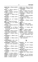 Орфоэпический словарь русского языка: правильно ли мы говорим? — фото, картинка — 13