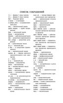 Орфоэпический словарь русского языка: правильно ли мы говорим? — фото, картинка — 10