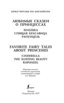 Любимые сказки о принцессах: Золушка, Спящая красавица, Рапунцель. Уровень 1 — фото, картинка — 1