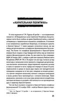 Штрафные формирования Красной Армии — фото, картинка — 20