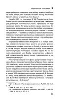 Штрафные формирования Красной Армии — фото, картинка — 32