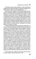 Штрафные формирования Красной Армии — фото, картинка — 34