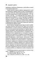 Штрафные формирования Красной Армии — фото, картинка — 37