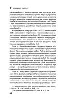 Штрафные формирования Красной Армии — фото, картинка — 45