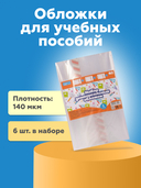 Набор обложек для учебных пособий 