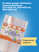 Набор обложек для учебных пособий 