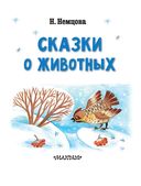 Сказки о животных — фото, картинка — 3