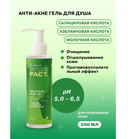 Гель для душа 