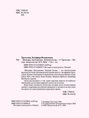 Шедевры Третьяковки. Личный взгляд — фото, картинка — 2