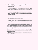Шедевры Третьяковки. Личный взгляд — фото, картинка — 8