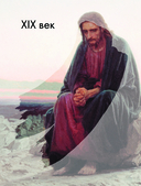 Шедевры Третьяковки. Личный взгляд — фото, картинка — 9