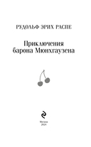 Приключения барона Мюнхгаузена — фото, картинка — 2