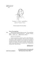 Приключения барона Мюнхгаузена — фото, картинка — 3