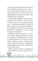 Ну, Погоди! Каникулы. Попробуй догони! — фото, картинка — 11