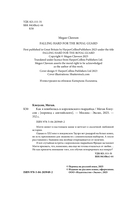 Как я влюбилась в королевского гвардейца — фото, картинка — 3