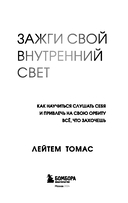 Зажги свой внутренний свет. Как научиться слушать себя и привлечь на свою орбиту всё, что захочешь — фото, картинка — 4