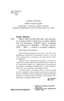 Зажги свой внутренний свет. Как научиться слушать себя и привлечь на свою орбиту всё, что захочешь — фото, картинка — 5