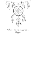 Зажги свой внутренний свет. Как научиться слушать себя и привлечь на свою орбиту всё, что захочешь — фото, картинка — 7