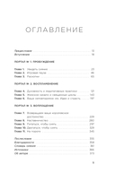 Зажги свой внутренний свет. Как научиться слушать себя и привлечь на свою орбиту всё, что захочешь — фото, картинка — 9