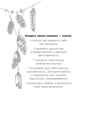 Зажги свой внутренний свет. Как научиться слушать себя и привлечь на свою орбиту всё, что захочешь — фото, картинка — 10