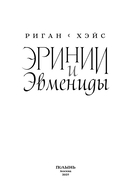 Эринии и Эвмениды — фото, картинка — 10
