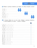 Исправление почерка. Для учеников 1-4 классов — фото, картинка — 3
