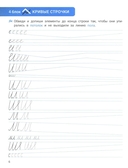 Исправление почерка. Для учеников 1-4 классов — фото, картинка — 4