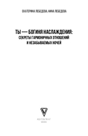Ты – богиня наслаждения — фото, картинка — 4