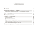 Русский язык. 8 класс. Практикум — фото, картинка — 8
