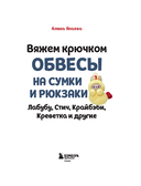 Вяжем крючком ОБВЕСЫ на сумки и рюкзаки. Лабубу, Стич, Крайбэби, Креветка и другие — фото, картинка — 1