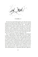 Ведьма Вороньего леса — фото, картинка — 18