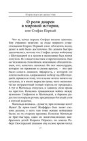 Шпаргалка для ленивых любителей истории. Короли и королевы Англии — фото, картинка — 25