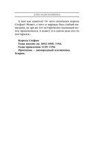 Шпаргалка для ленивых любителей истории. Короли и королевы Англии — фото, картинка — 28