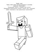 Большая раскраска для фанатов Minecraft — фото, картинка — 1
