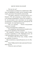 Мистер Рипли под водой — фото, картинка — 17