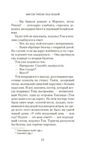 Мистер Рипли под водой — фото, картинка — 19