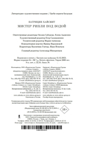 Мистер Рипли под водой — фото, картинка — 20