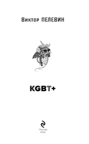 KGBT+ — фото, картинка — 3