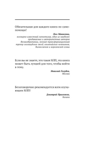 НЛП. Энциклопедия для начинающих — фото, картинка — 1