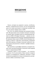НЛП. Энциклопедия для начинающих — фото, картинка — 11