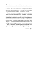 НЛП. Энциклопедия для начинающих — фото, картинка — 13