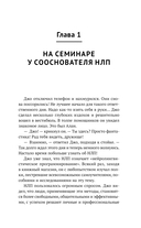 НЛП. Энциклопедия для начинающих — фото, картинка — 14